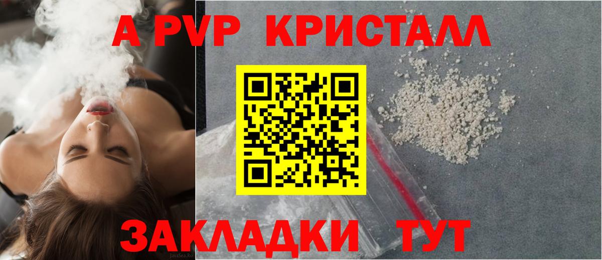 APVP кристаллы  A-PVP VHQ  Коломна  Альфа ПВП крисы CK  Вход с VPN 