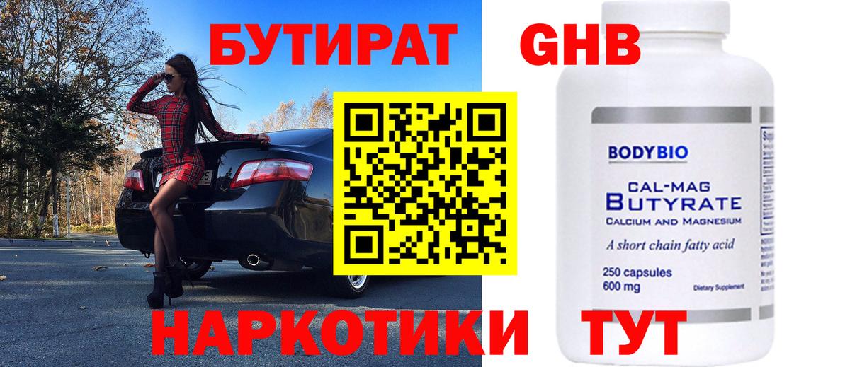 Коломна  БУТИРАТ GHB  Вход с VPN 