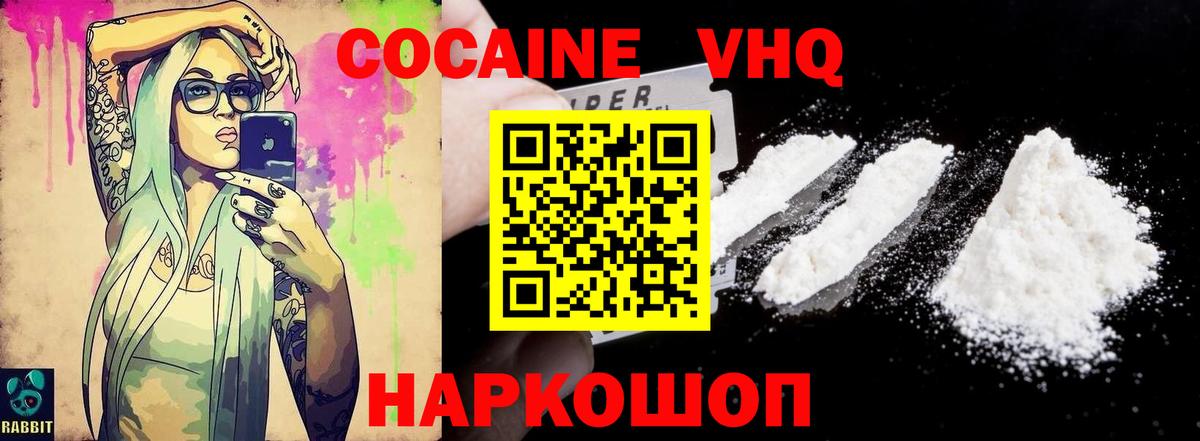 Кокаин VHQ Коломна