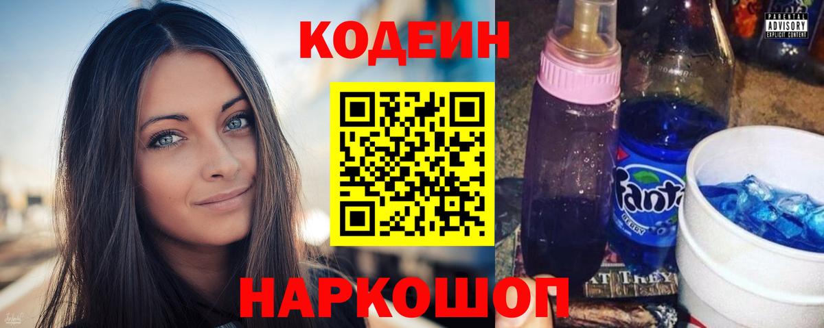 Кодеиновый сироп Lean Purple Drank  Вход с VPN  Коломна  Кодеин Purple Drank 
