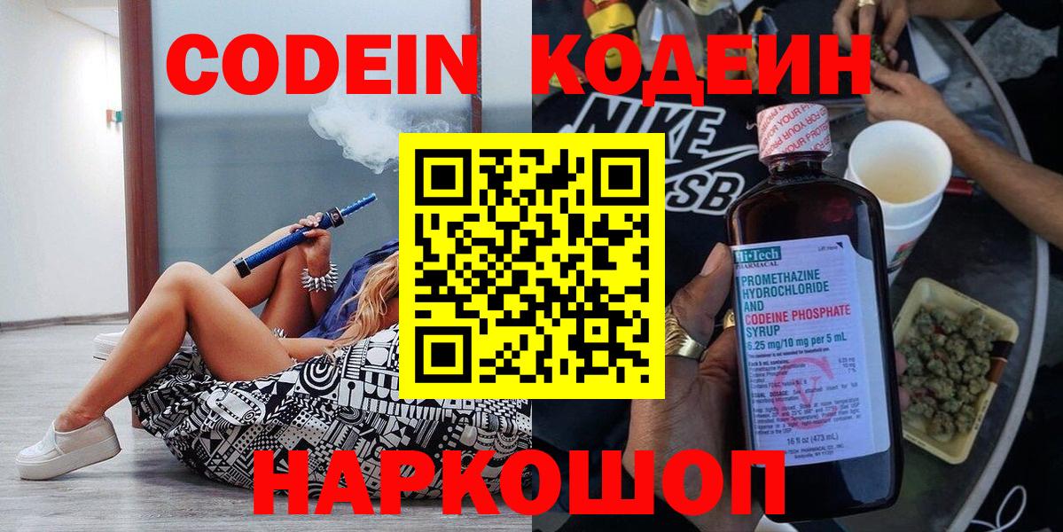 Кодеин напиток Lean (лин) Коломна
